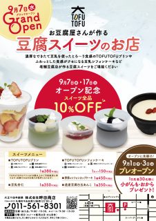 【TOFUTOFU 】9月7日(水)グランドオープン🎉