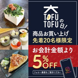 4月7日(金)はTOFUTOFUの日🍀